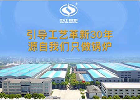 蒸汽鍋爐哪家好-中正蒸汽鍋爐廠家